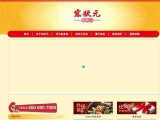 宏状元网上订餐