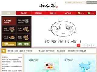 和合谷网上订餐