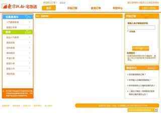 东方既白网上订餐