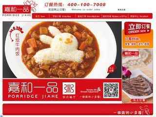 嘉和一品网上订餐