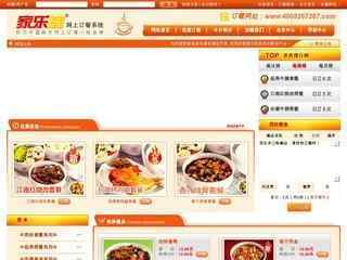 家乐送网上订餐