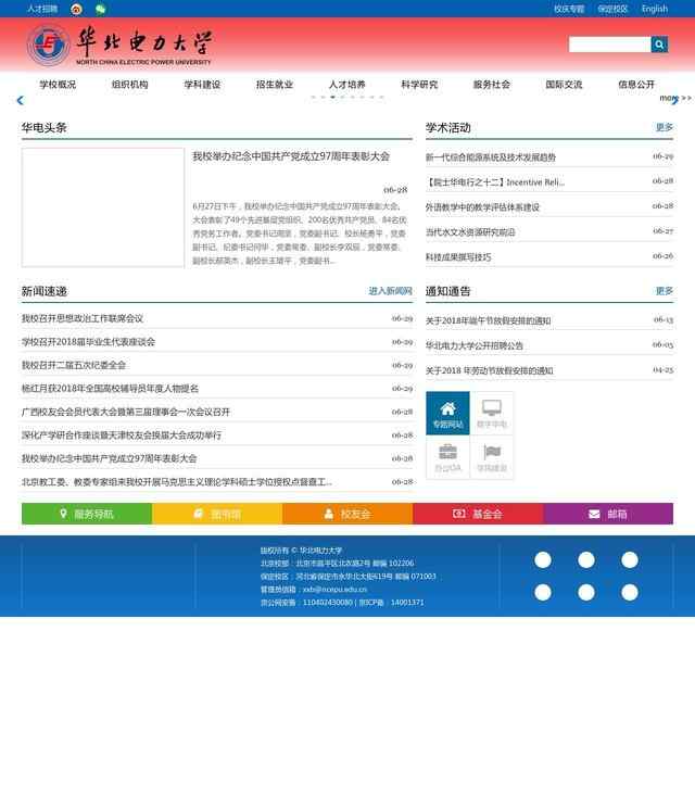 华北电力大学网站