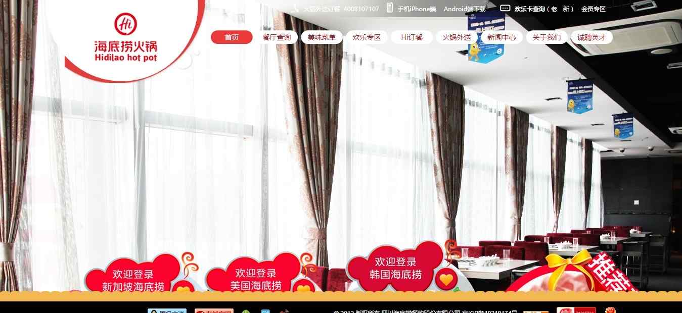 海底捞网上订餐