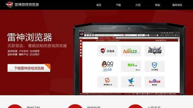 雷神浏览器
