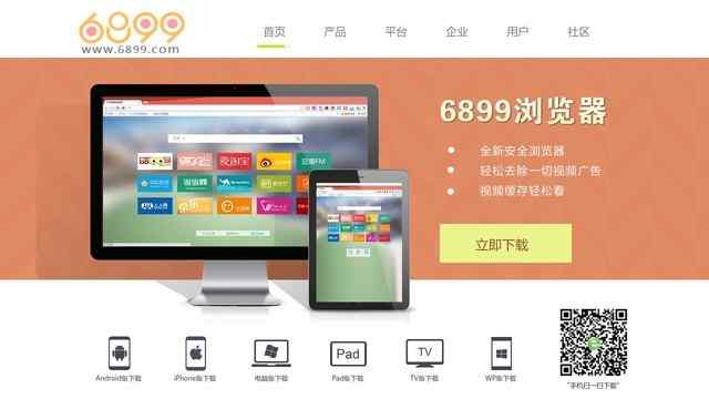 6899浏览器
