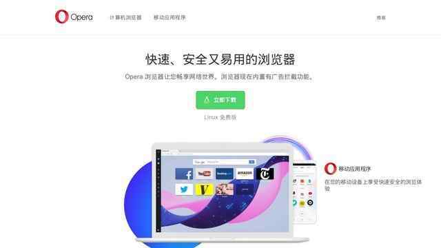 opera浏览器
