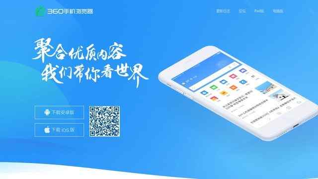 360手机浏览器