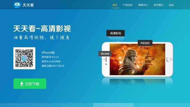 天天看播放器官方下载