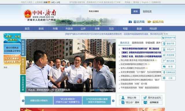 济南政府网站