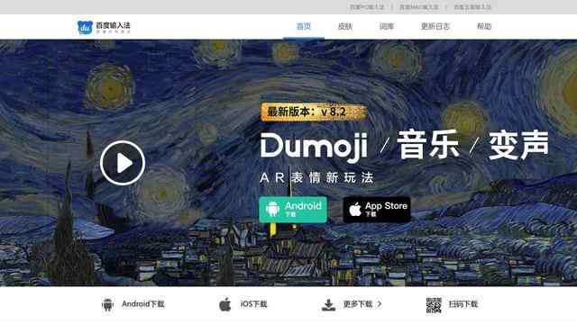 百度输入法手机版