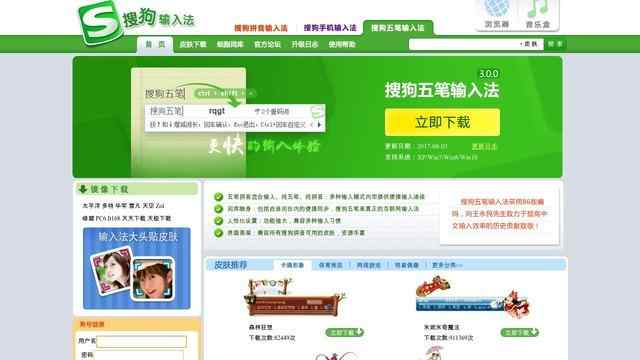 搜狗五笔输入法