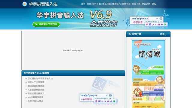 紫光拼音输入法