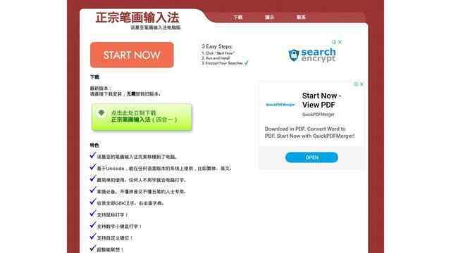 正宗笔画输入法