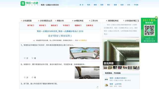 驾校一点通科目四