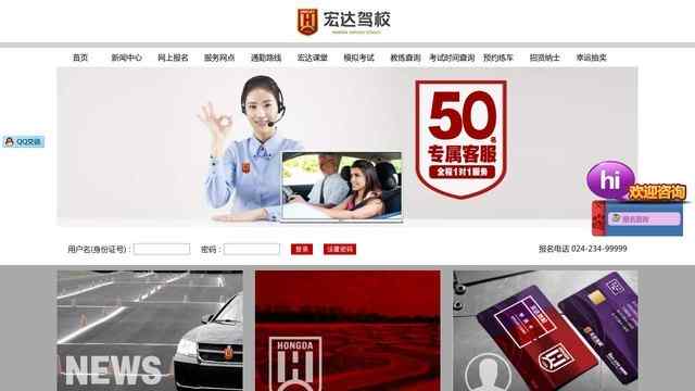 宏达驾校官网