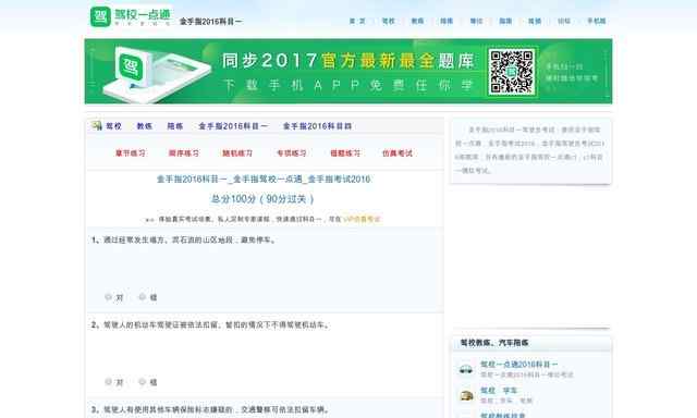 金手指驾校一点通