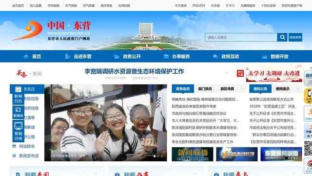 东营政府网站