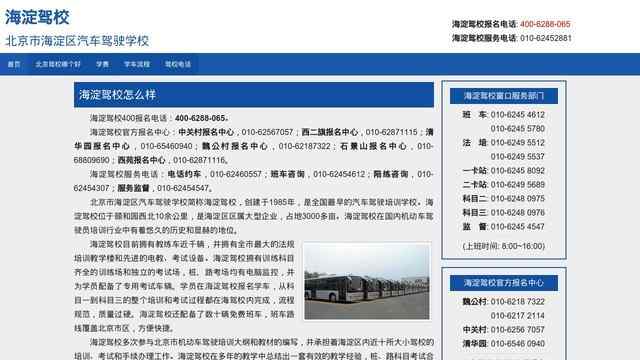 海淀驾校网上约车