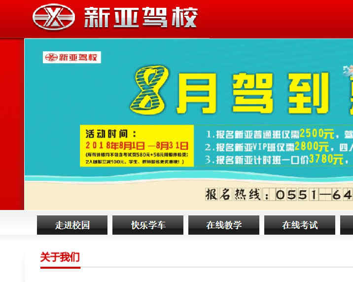合肥新亚驾校