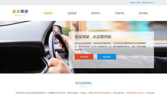 金龙驾校