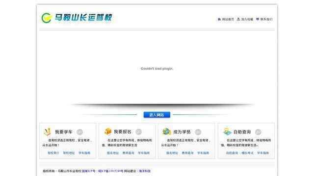 马鞍山长运驾校