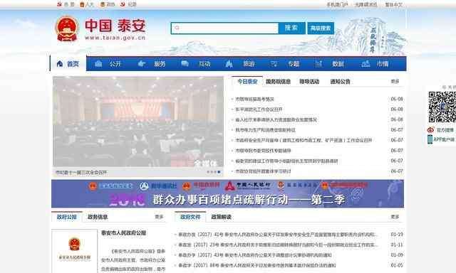 泰安政府网站