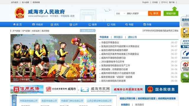 威海政府网