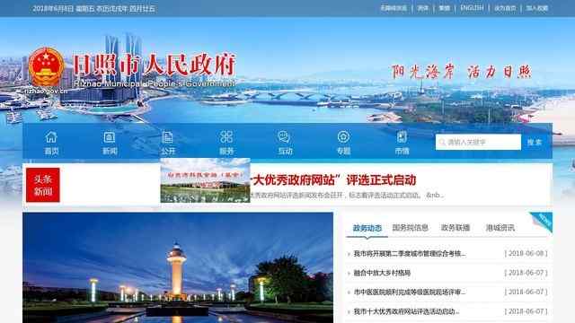 日照政府网