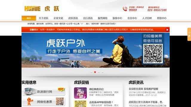 虎跃快客网上订票