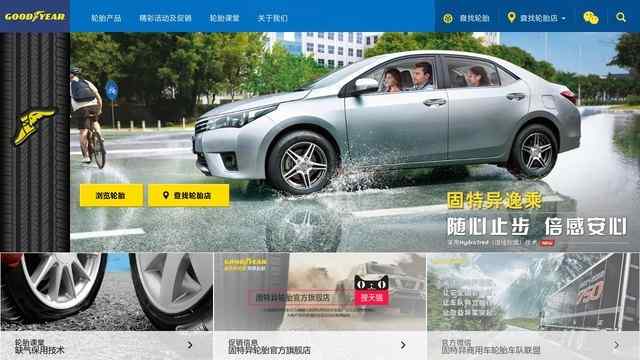 固特异轮胎
