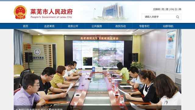 莱芜政府网站