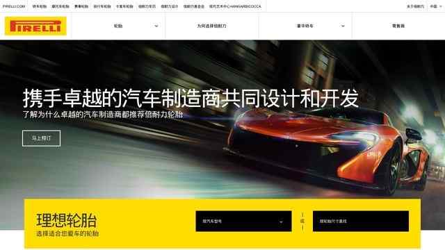 倍耐力轮胎官网