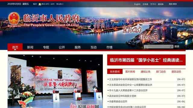 临沂政府网站