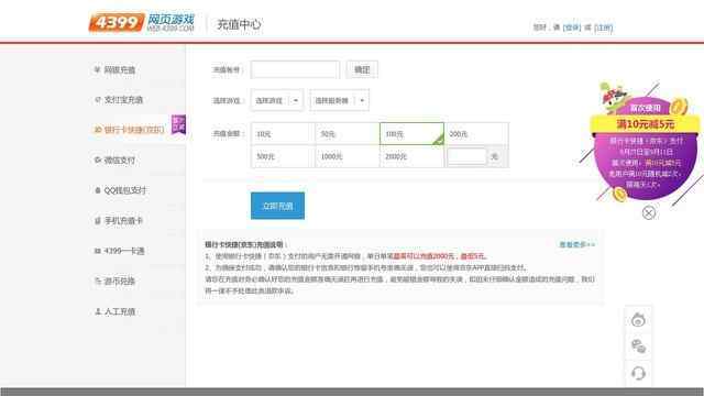 4399充值中心