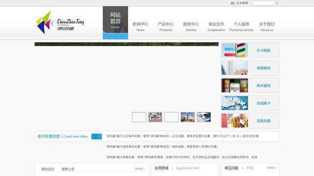 深圳通网上充值