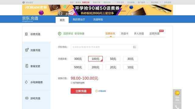 京东充值