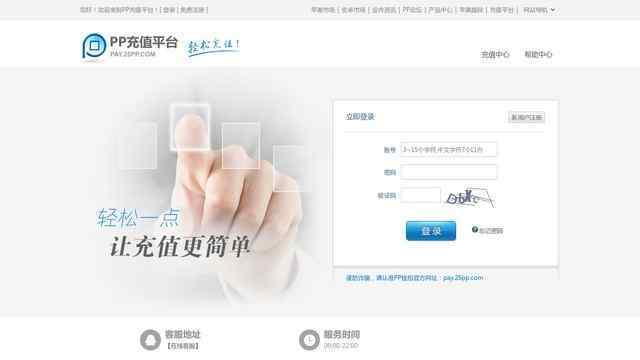 pp充值平台