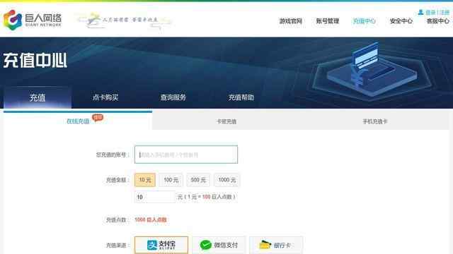 巨人网络充值
