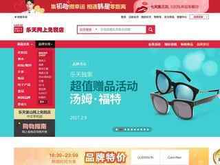 乐天免税店中文官网