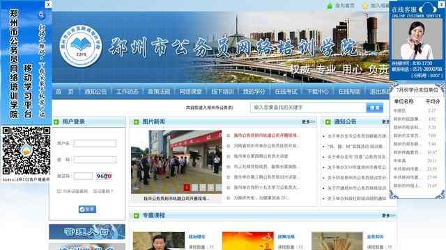 郑州市公务员网络培训学院