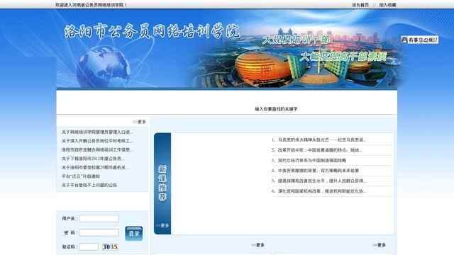 洛阳市公务员网络培训学院