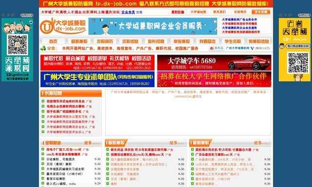 大学城兼职网