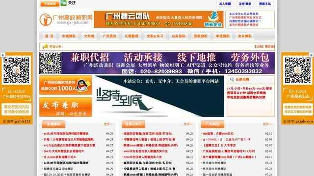 广州高校兼职网