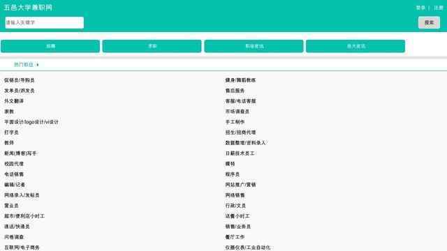 五邑大学兼职网