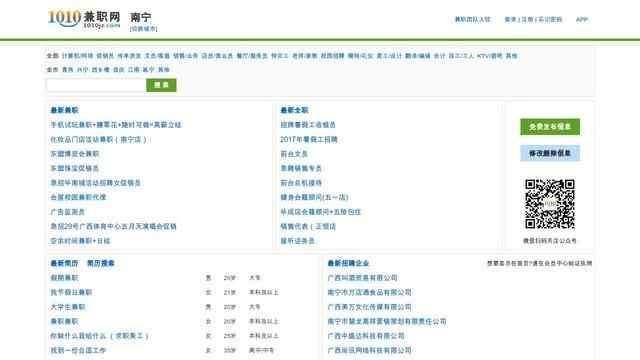 南宁兼职网