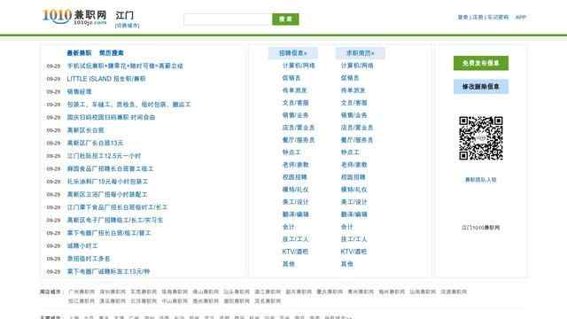 江门兼职网-江门招聘网-江门大学生兼职网 - 1010兼职网