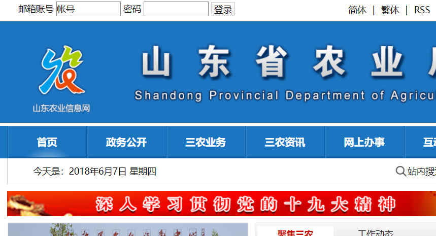 山东农业信息网