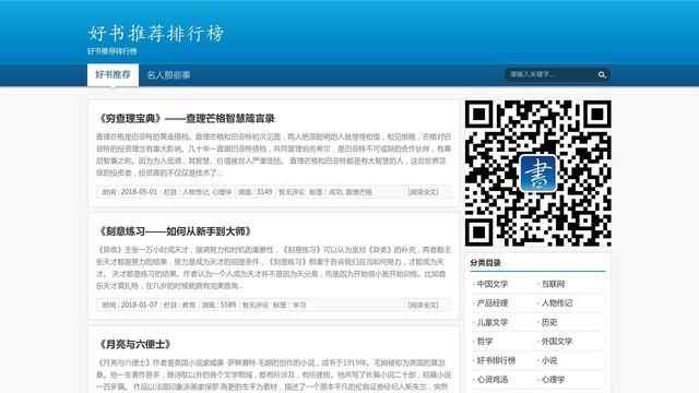 好书推荐