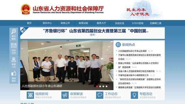 人力资源和社保厅