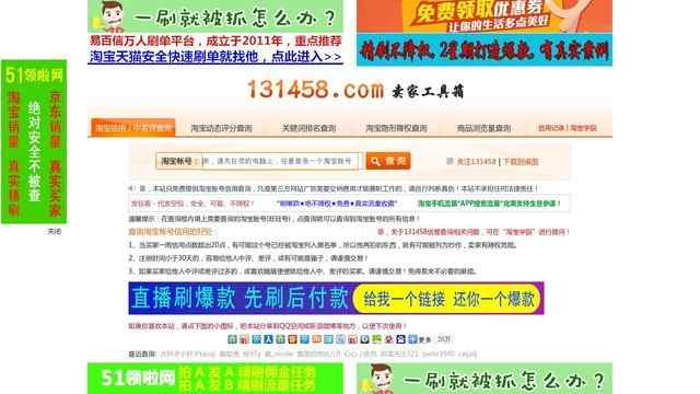 131458淘宝信誉查询